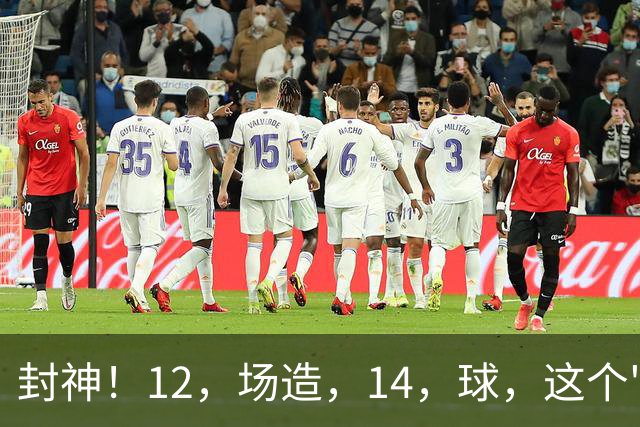 封神！12，场造，14，球，这个'来养老'的法国人太不讲武德