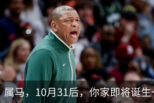 属马，10月31后，你家即将诞生一位“举世瞩目的大人物”，请珍惜