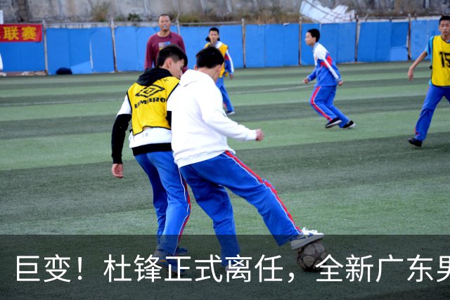 巨变！杜锋正式离任，全新广东男篮首秀来袭，赛季结局早已注定？