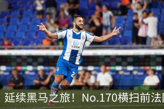 延续黑马之旅！No.170横扫前法网冠军，首进1000赛决赛创纪录