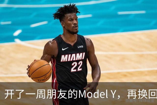 开了一周朋友的Model Y，再换回自己的比亚迪，有些话憋了很久