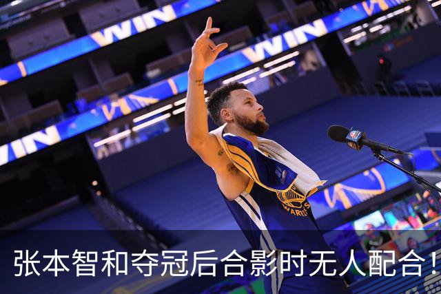 张本智和夺冠后合影时无人配合！被批人缘差 网友：主持人发音不准