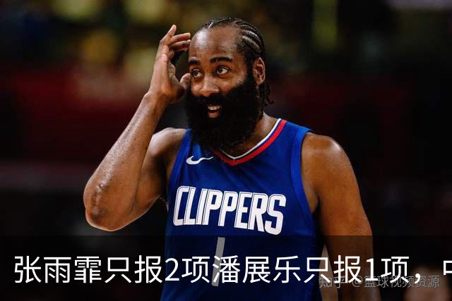 张雨霏只报2项潘展乐只报1项，中国游泳为何让名将减项？