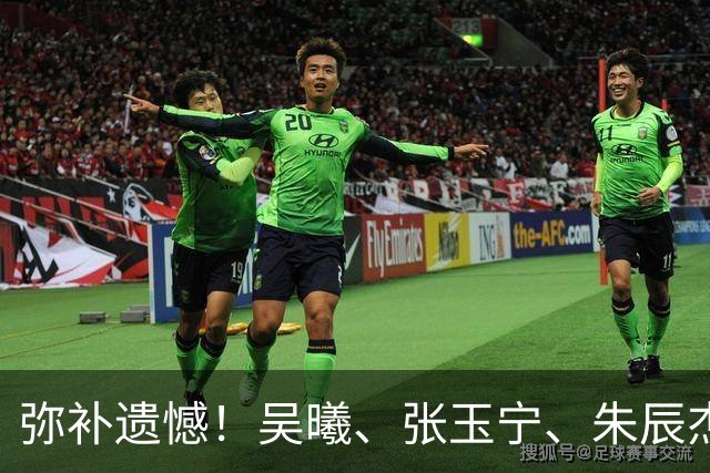 弥补遗憾！吴曦、张玉宁、朱辰杰均曾适龄踢亚运，此次超龄获铜牌