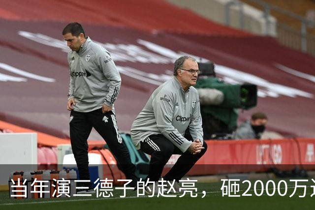 当年演三德子的赵亮，砸2000万进山养鸡多年，如今不像个明星
