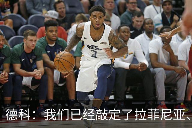 德科：我们已经敲定了拉菲尼亚、埃斯帕特和贝尔纳尔的续约