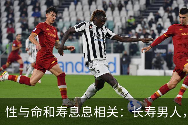 性与命和寿息息相关：长寿男人，一般有这6个特征