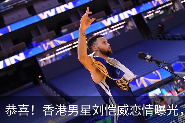 恭喜！香港男星刘恺威恋情曝光，承认与小20岁圈内女友恋爱，公开相识经过
