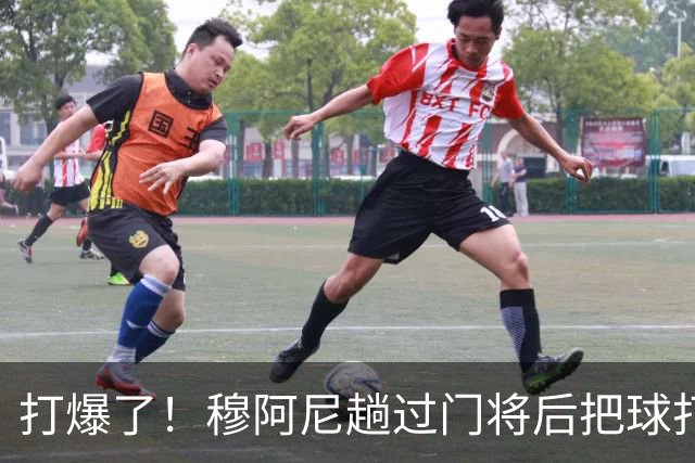打爆了！穆阿尼趟过门将后把球打进，尤文5球领先奈梅亨
