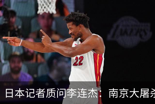 日本记者质问李连杰：南京大屠杀真有三十万人，你们一个个数的？