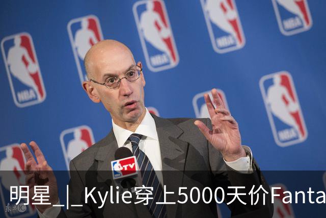 明星 | Kylie穿上5000天价Fantasy Bra刷屏全网，老牌天使哭诉被顶替？