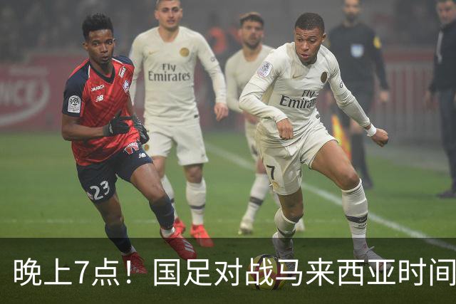 晚上7点！国足对战马来西亚时间敲定，超10名归化强势合体！CCTV5直播