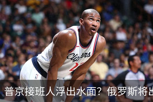 普京接班人浮出水面？俄罗斯将出现史上首个，由外长接班的总统？