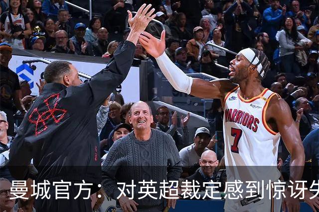 曼城官方：对英超裁定感到惊讶失望，将进行上诉