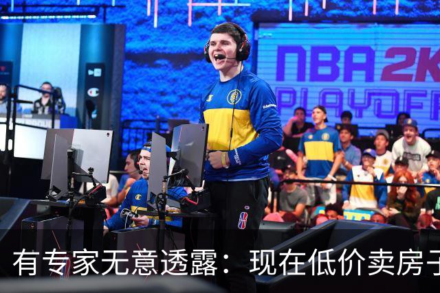 有专家无意透露：现在低价卖房子的人，将来都会后悔？原因很简单
