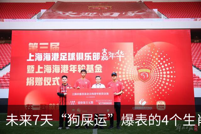 未来7天“狗屎运”爆表的4个生肖，困境消失不见，富贵如期而至！