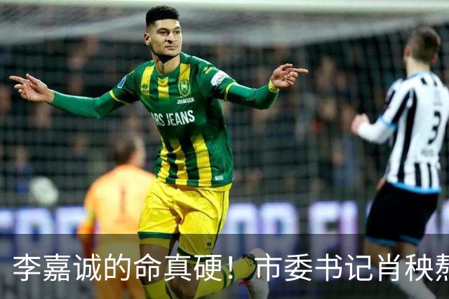 李嘉诚的命真硬！市委书记肖秧熬不过他
