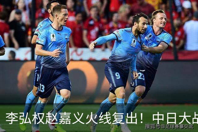 李弘权赵嘉义火线复出！中日大战三位裁判也确定 中国男篮冲决赛胜算增加