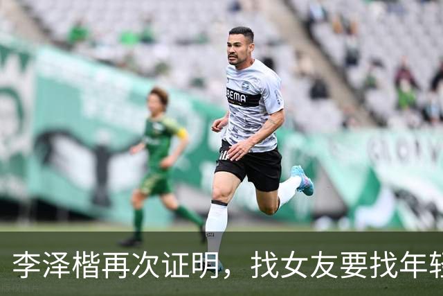 李泽楷再次证明，找女友要找年轻的，即使你老，她还美得心旷神怡