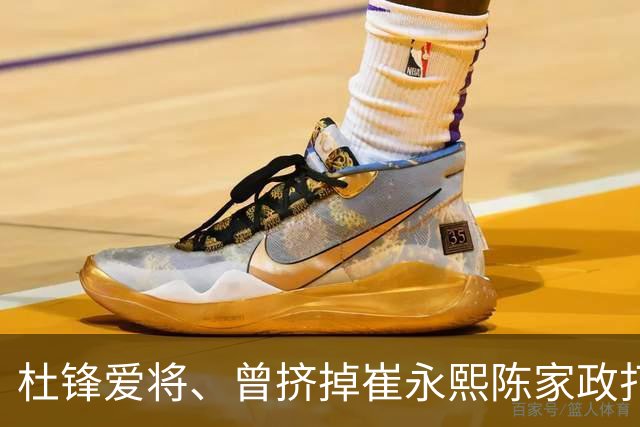 杜锋爱将、曾挤掉崔永熙陈家政打首发，却是广东队唯一未过体测之人