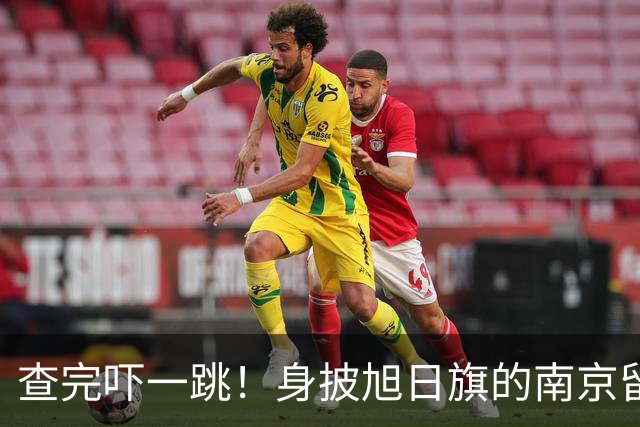 查完吓一跳！身披旭日旗的南京留学生，留学开销远比我们想的惊人