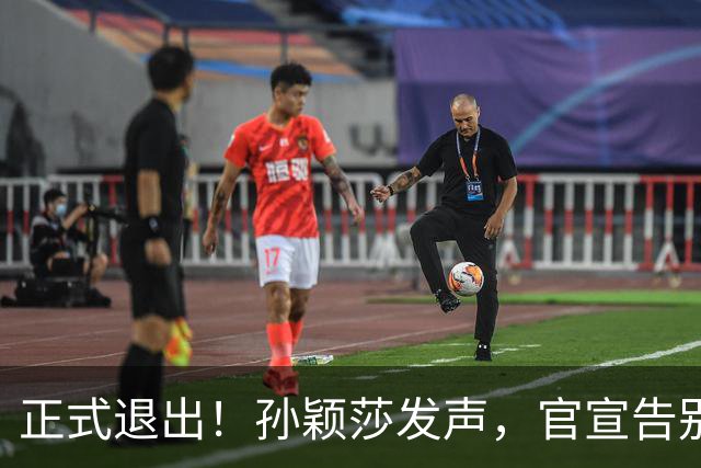 正式退出！孙颖莎发声，官宣告别，王楚钦看懂，曾表态打到40岁