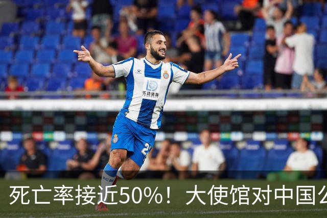 死亡率接近50%！大使馆对中国公民接连发布撤离通告！超4200人