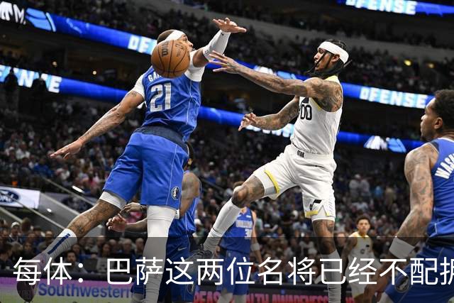 每体：巴萨这两位名将已经不配拥有首发席位