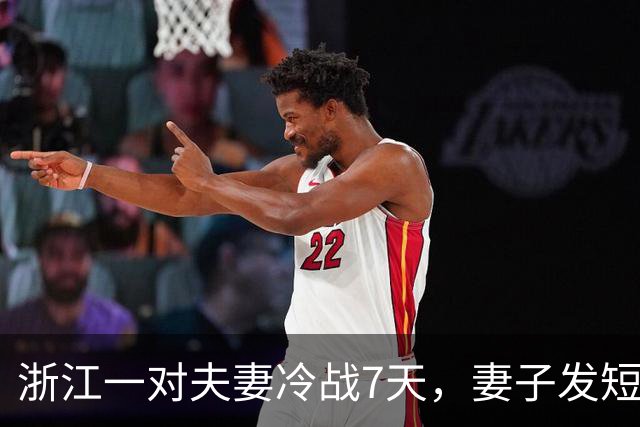 浙江一对夫妻冷战7天，妻子发短信：“喂，死了没？”谁料，丈夫回复让人泪目！