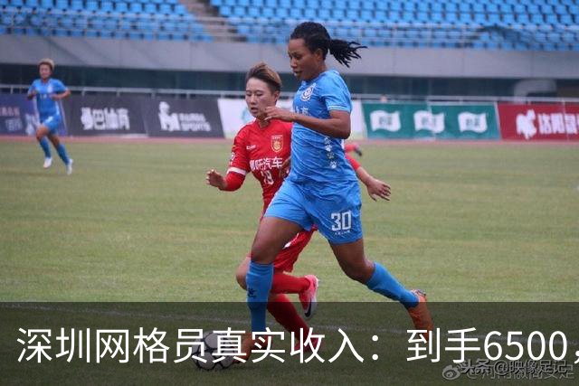 深圳网格员真实收入：到手6500，为什么还有这么多人抢着考？