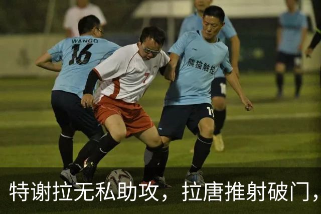 特谢拉无私助攻，拉唐推射破门，申花1-0玉昆