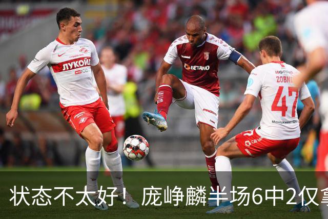 状态不太好！庞峥麟半场6中2仅拿4分1板4助1断