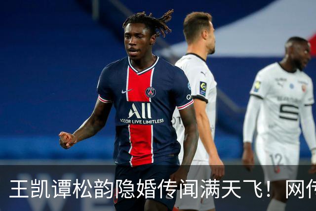 王凯谭松韵隐婚传闻满天飞！网传厦门完婚、婚纱照流出