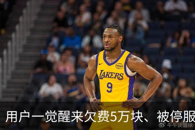 用户一觉醒来欠费5万块、被停服17小时，腾讯云致歉