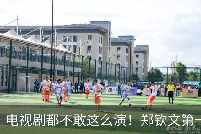 电视剧都不敢这么演！郑钦文第一次反抗父亲，执意与恩师“复合”