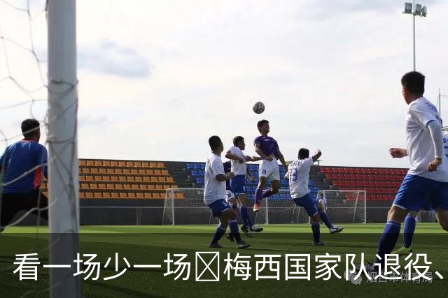 看一场少一场😢梅西国家队退役、俱乐部合同到2028还将冲50冠