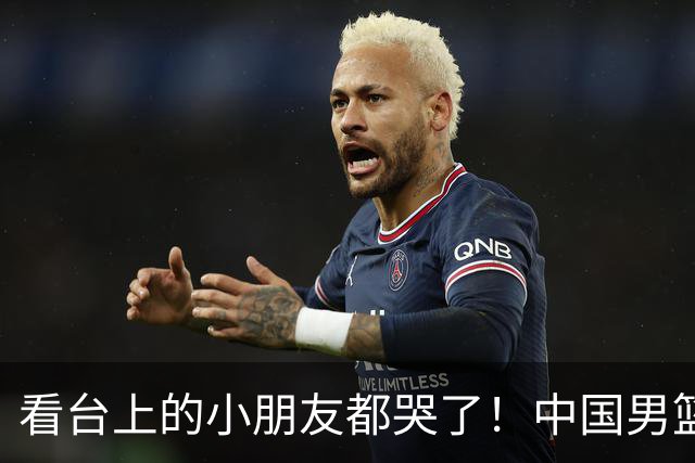 看台上的小朋友都哭了！中国男篮不敌日本队，无缘亚运会决赛