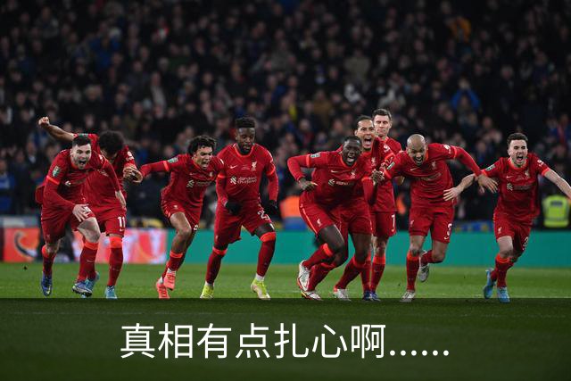 真相有点扎心啊......