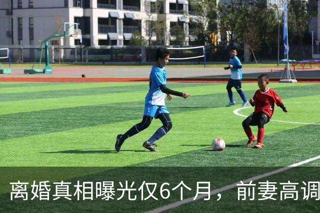 离婚真相曝光仅6个月，前妻高调曝光追求者，撕碎猴哥仅剩体面