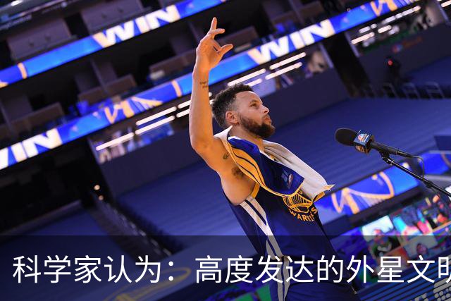科学家认为：高度发达的外星文明，或许根本不是 “文明”