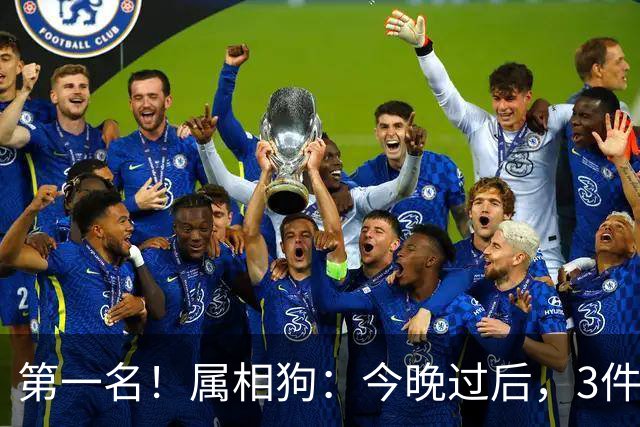 第一名！属相狗：今晚过后，3件天降大喜砸中你，彻底熬出头了