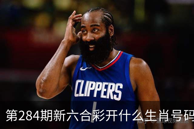 第284期新六合彩开什么生肖号码，澳门专家独家内幕三中三特码资料大全，今天晚上澳门买什么生肖
