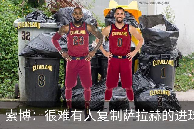 索博：很难有人复制萨拉赫的进球数，我们必须靠全队共同弥补