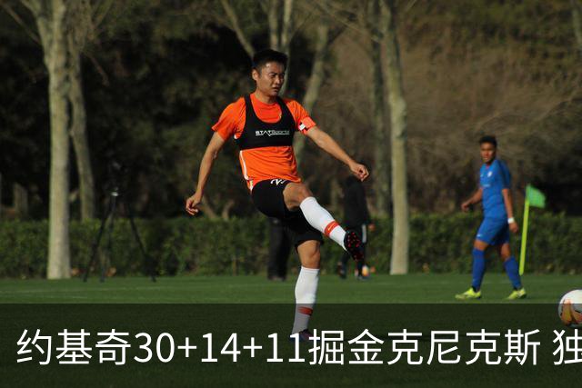 约基奇30+14+11掘金克尼克斯 独行侠大胜爵士