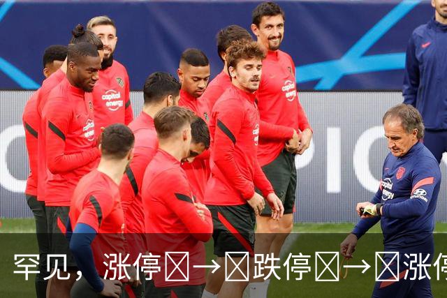 罕见，涨停‌→‌跌停‌→‌涨停，603159！A股“净壳股”揭秘，11股上榜（附名单）