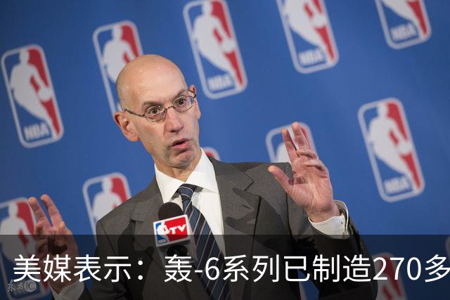 美媒表示：轰-6系列已制造270多架，轰-20却迟迟没有出现，难道中方出现技术瓶颈？