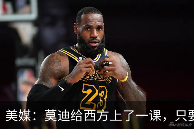 美媒：莫迪给西方上了一课，只要有中国在，美国就不敢跟印度翻脸