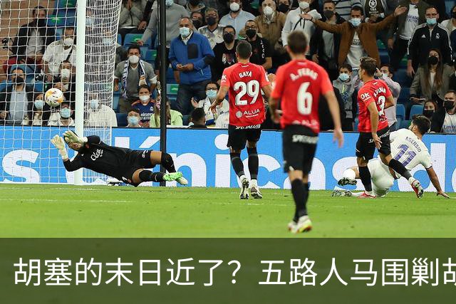 胡塞的末日近了？五路人马围剿胡塞，伊朗为何突然改口？