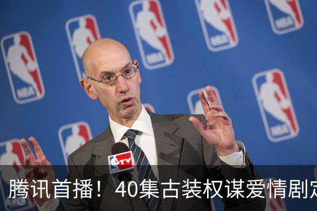 腾讯首播！40集古装权谋爱情剧定档，天家嫡女VS寒门谋士，乱世携手平定天下！