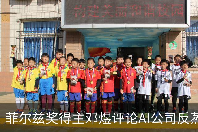 菲尔兹奖得主邓煜评论AI公司反蒸馏：你不能只在你蒸馏全人类知识时支持蒸馏